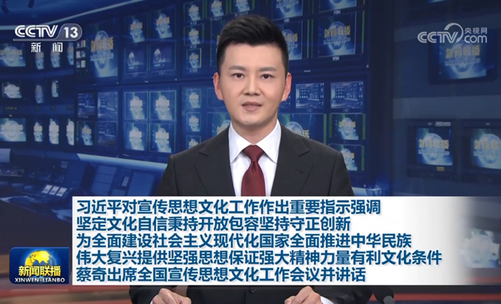 習(xí)近平對宣傳思想文化工作作出重要指示