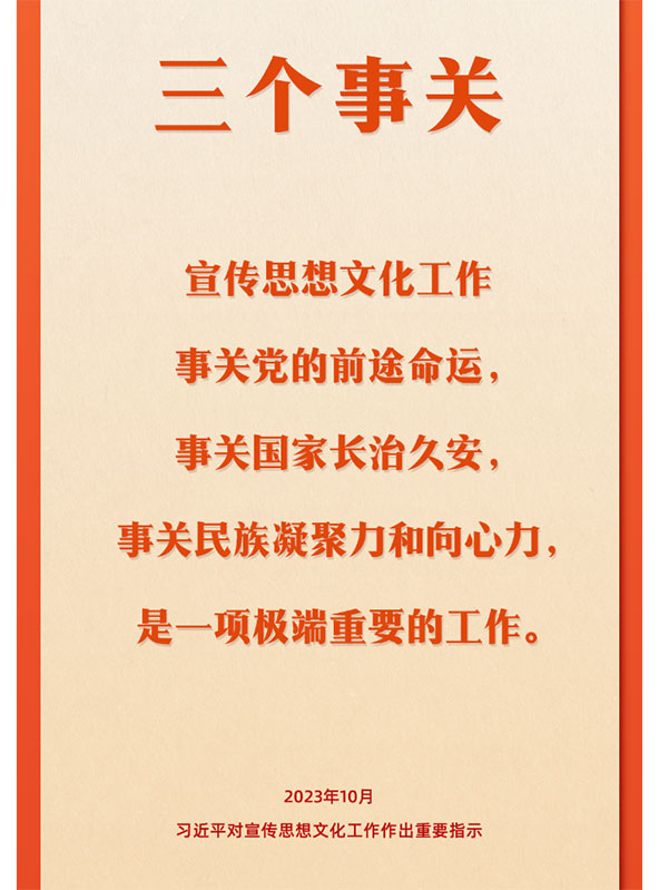 一圖學(xué)習(xí)丨全國宣傳思想文化工作會議精神要點(diǎn)
