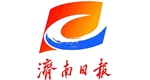 濟(jì)南日?qǐng)?bào)
