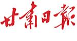 甘肅日報(bào)社