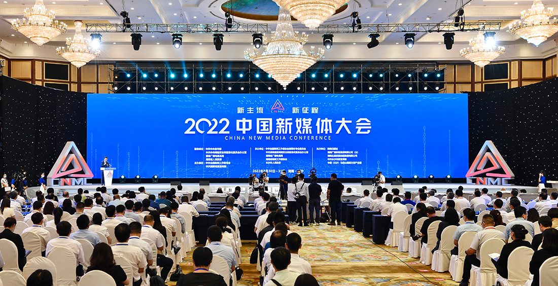 黃坤明出席2022中國(guó)新媒體大會(huì)開幕式